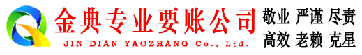 裕民金典要债公司